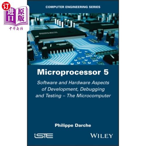 微处理器5 -软件和硬件方面的开发,调试和测试-微型计算机