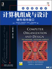 计算机组成与设计硬件/软件接口 英文版第4版9787111412373
